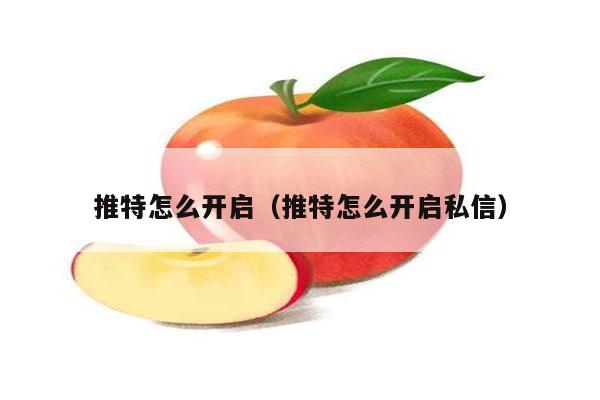 推特是干嘛的
