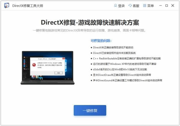 dx12修复工具