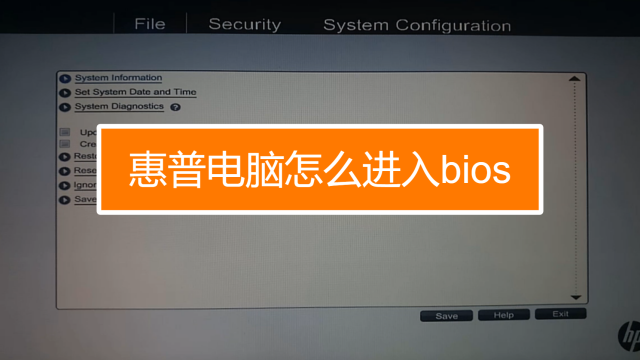 惠普bios