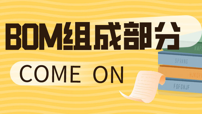 bom是什么意思