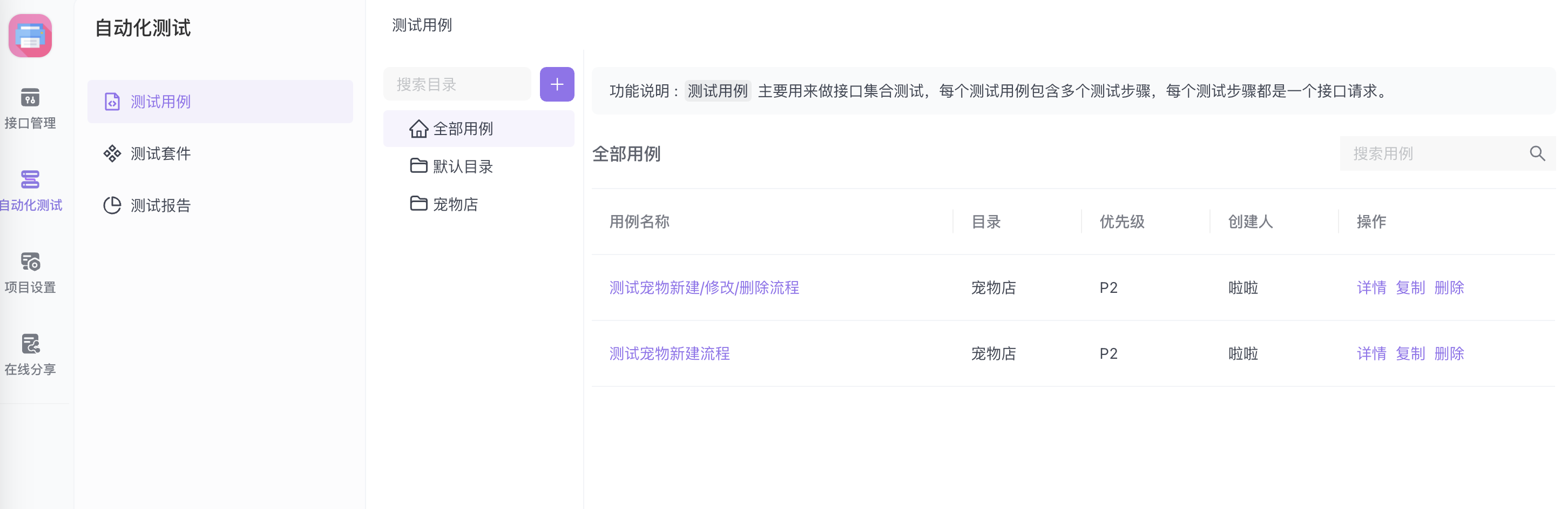 api测试