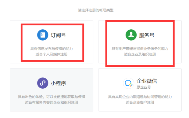 微信服务号申请