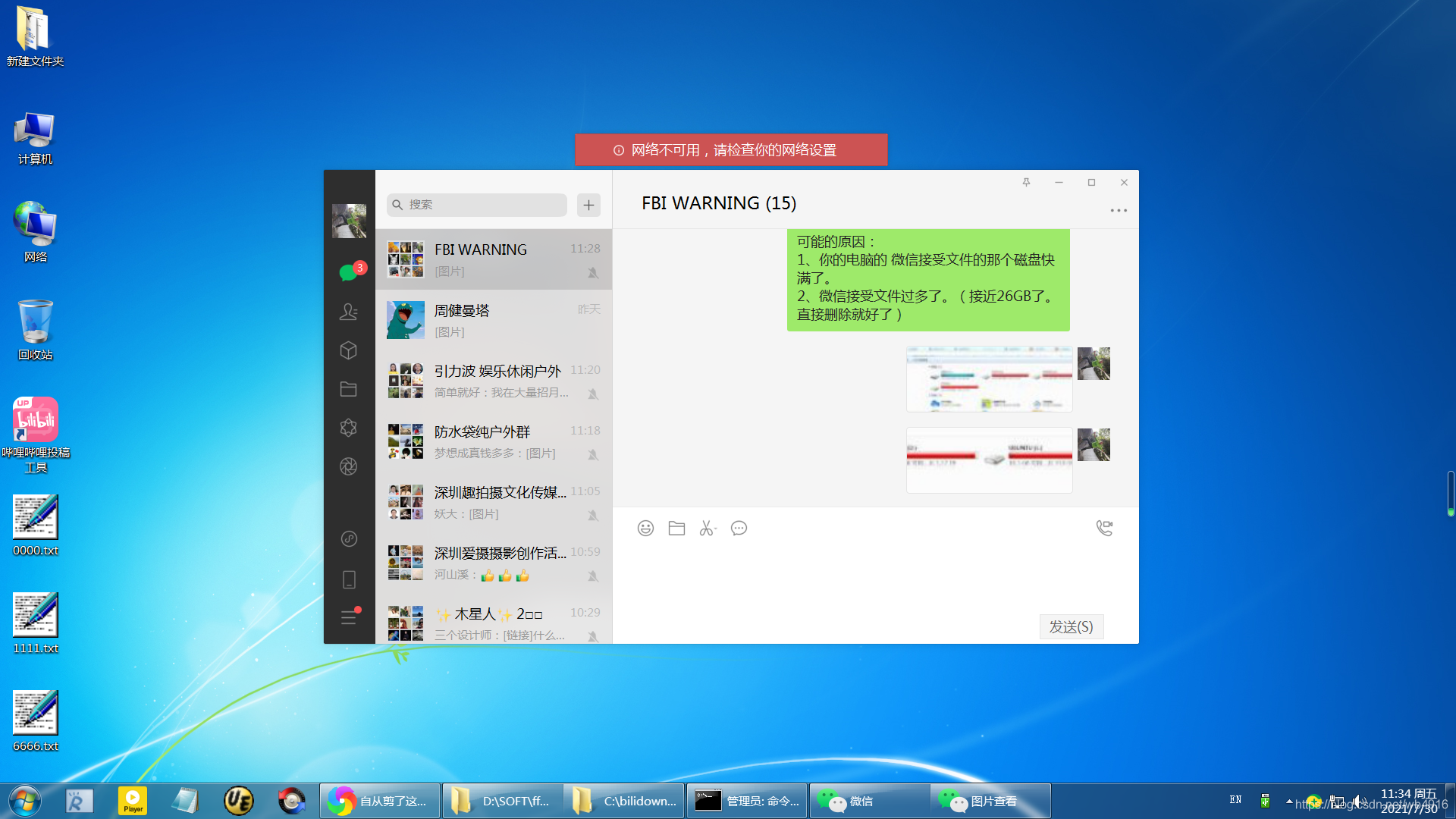 网络微信版