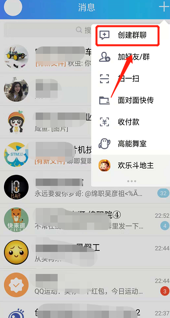 怎么建立qq群