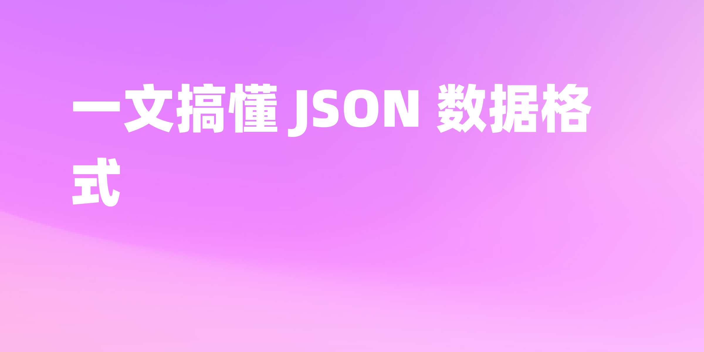 json校验