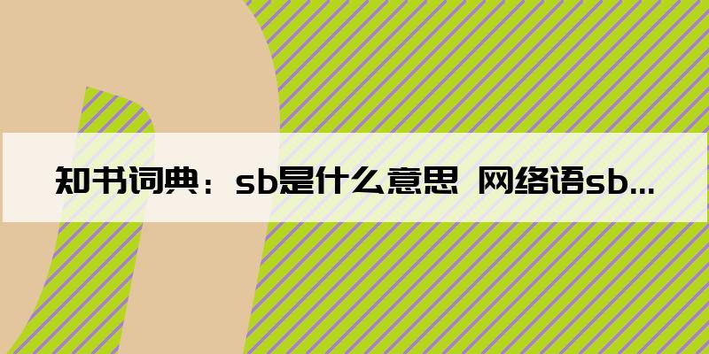 sbk是什么意思