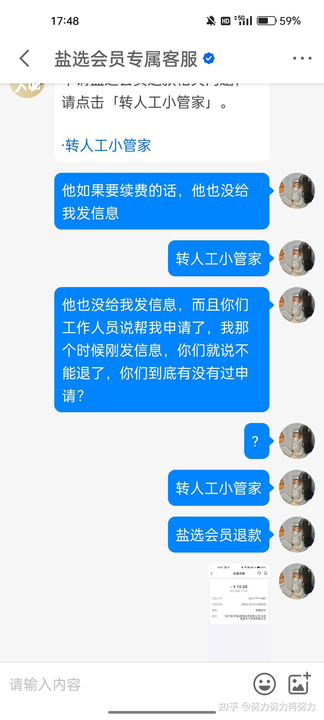 知乎会员