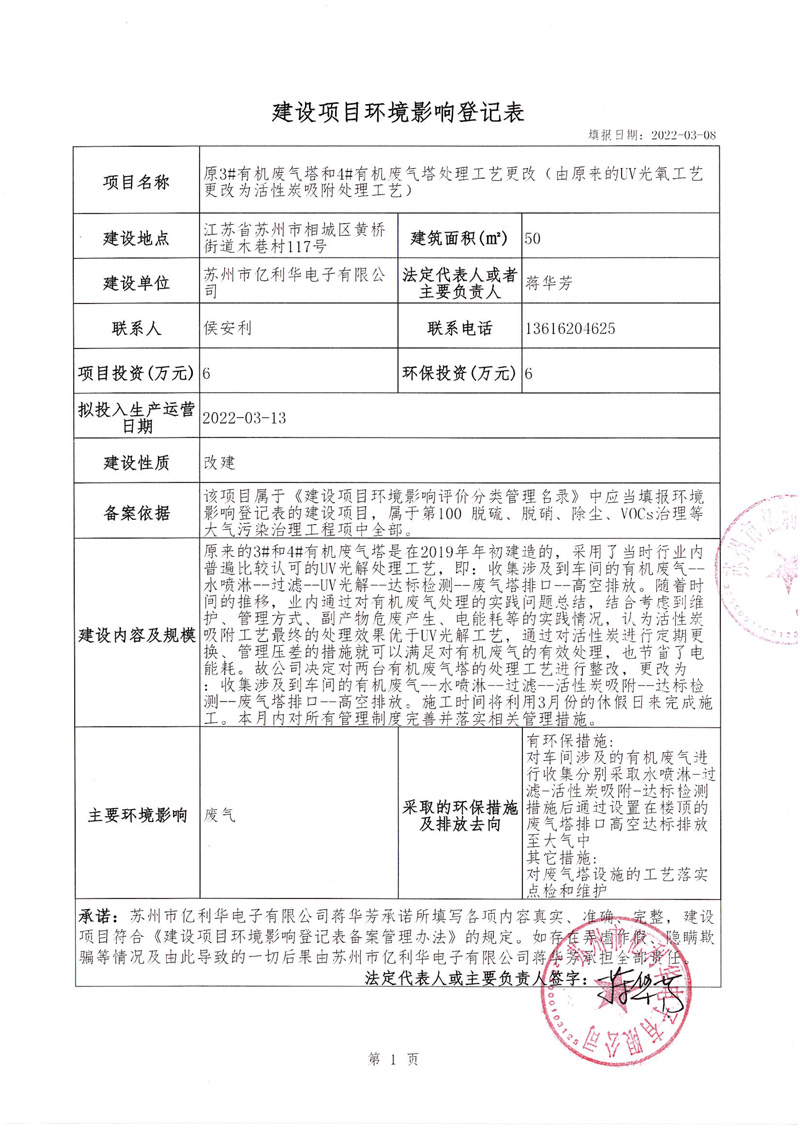 苏州环评登记表备案系统
