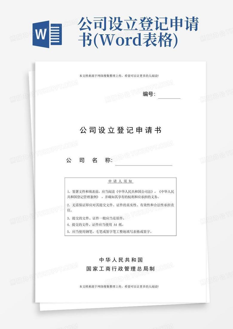 设立登记