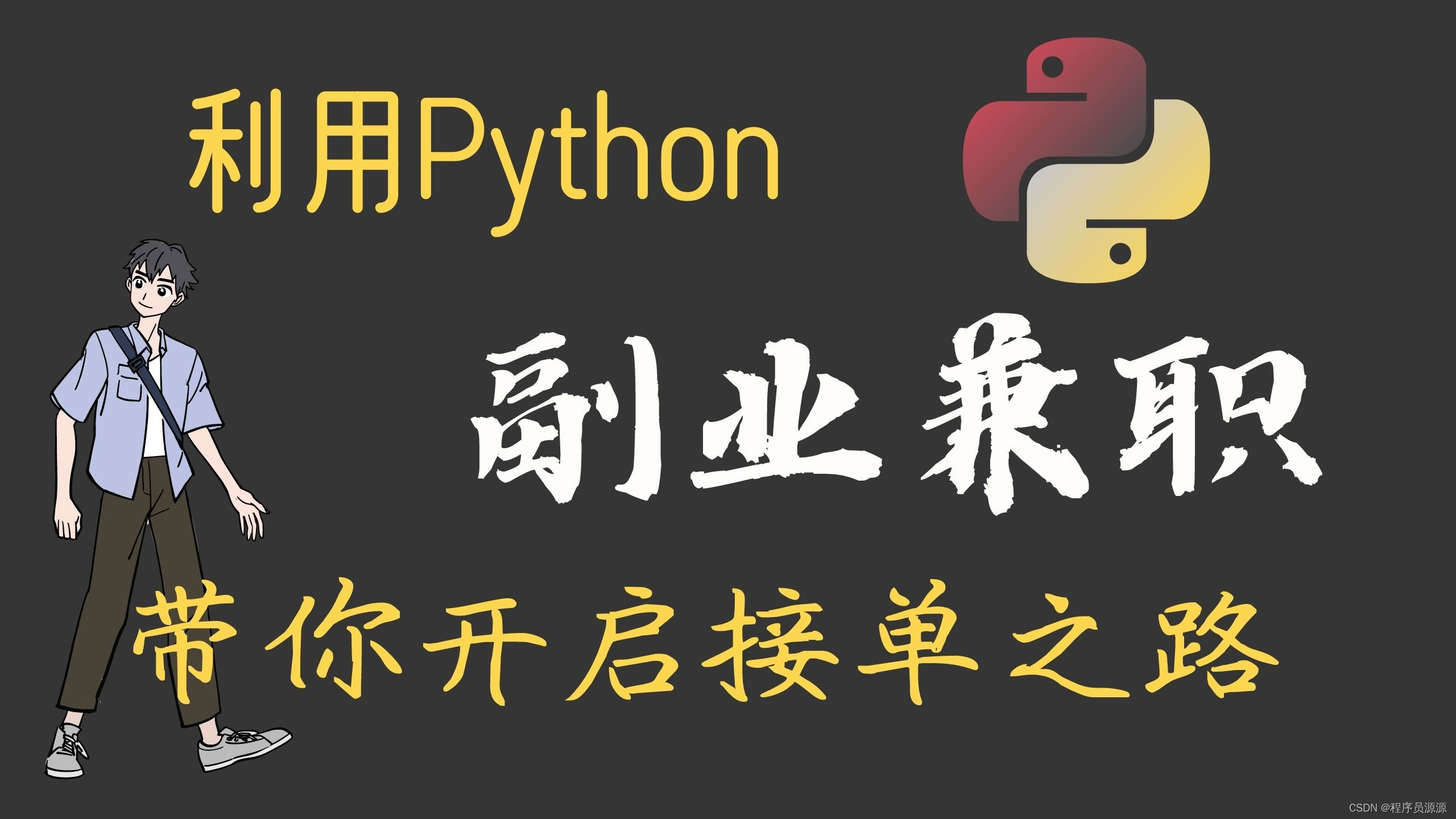 爬虫python