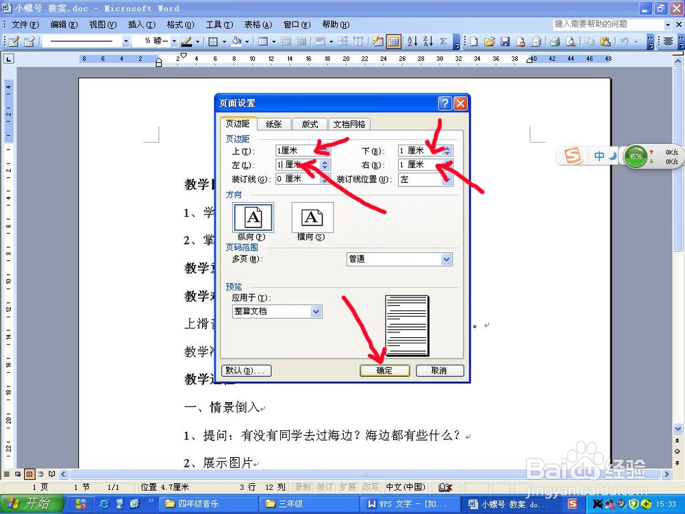 页面边距怎么设置