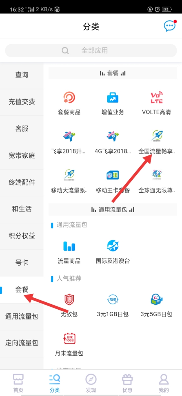 无限流量怎么弄