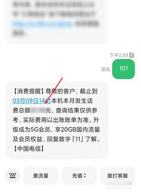 电信短信查流量