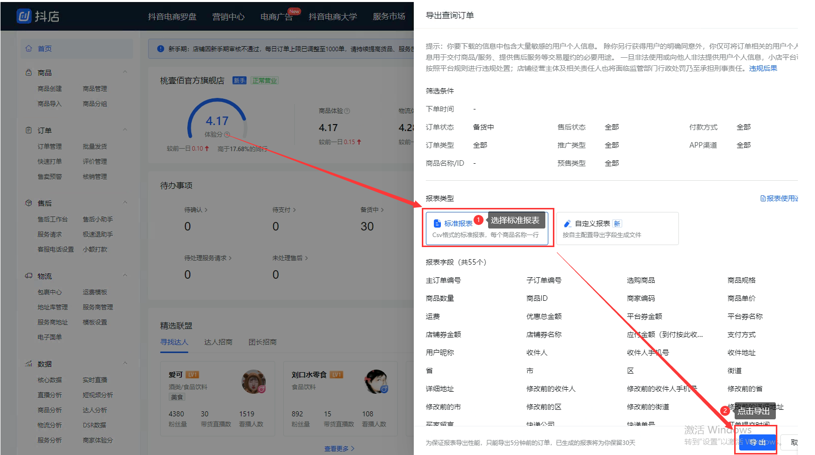 抖音业务下单