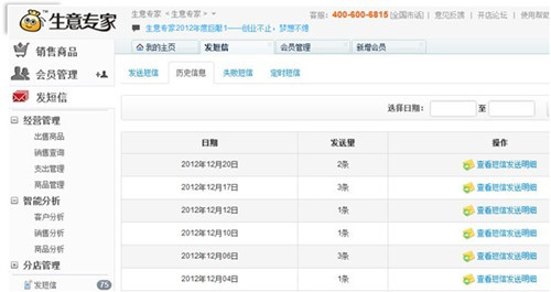 短信运营商