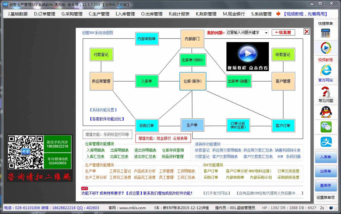 erp系统软件