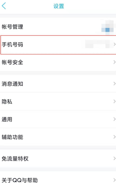 qq绑定手机