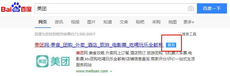 百度官网认证