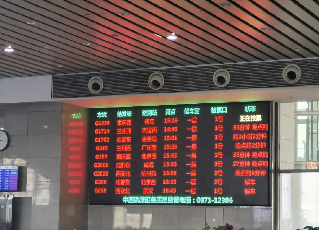 火车正晚点