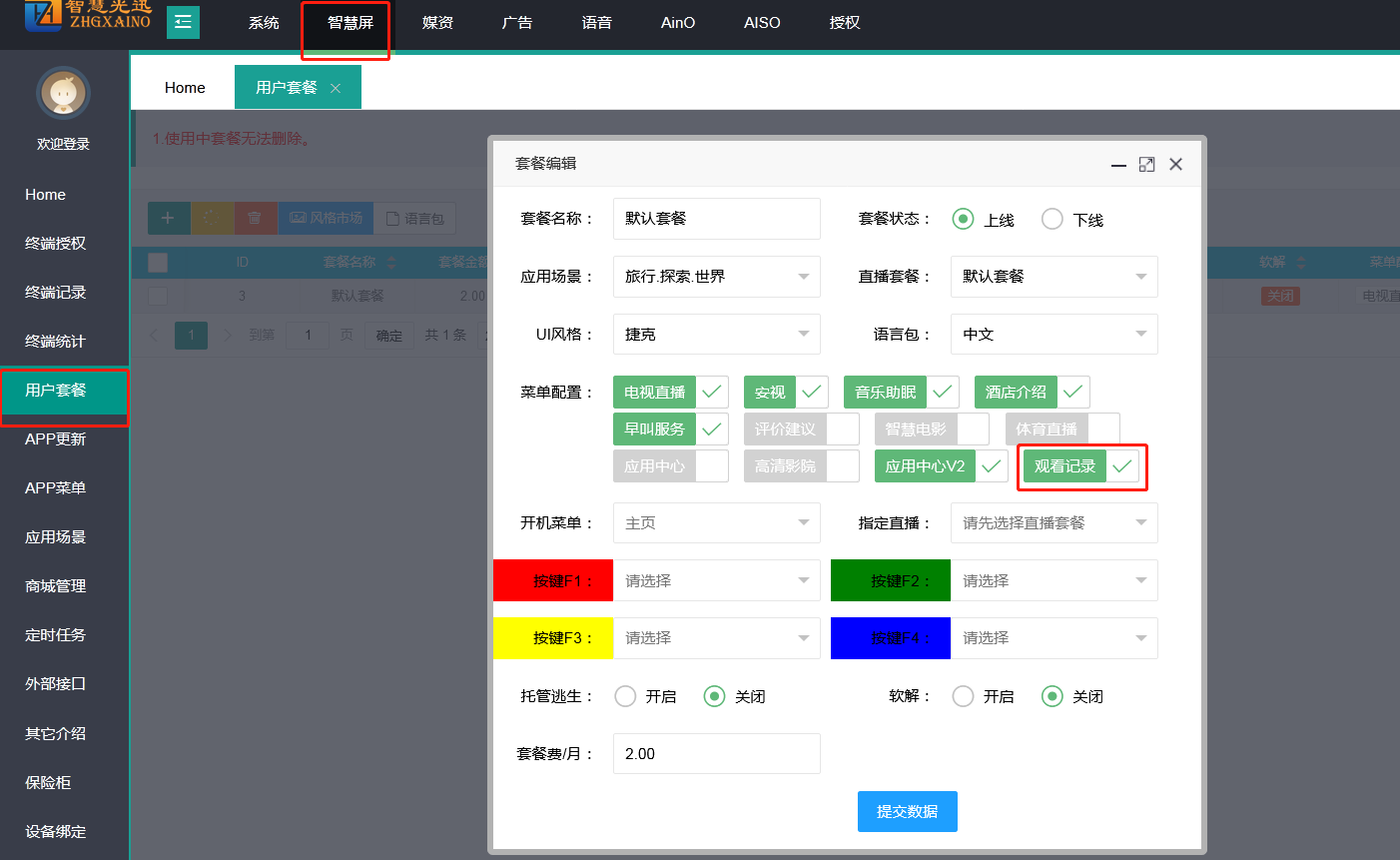观看记录