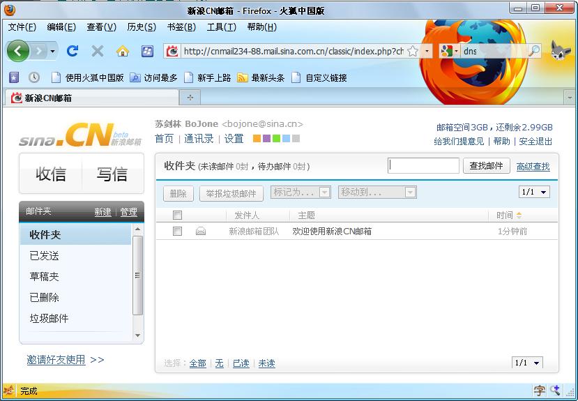 企业邮箱怎么查