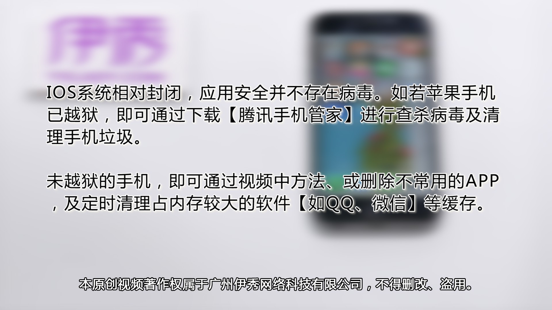苹果手机杀毒