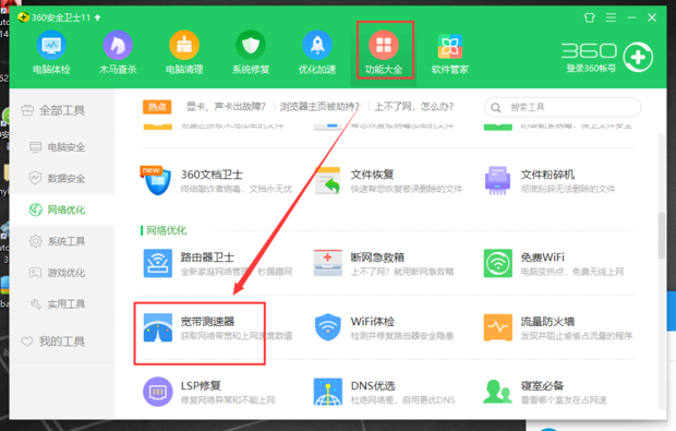 怎么测电脑网速