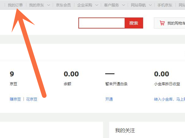 京东订单