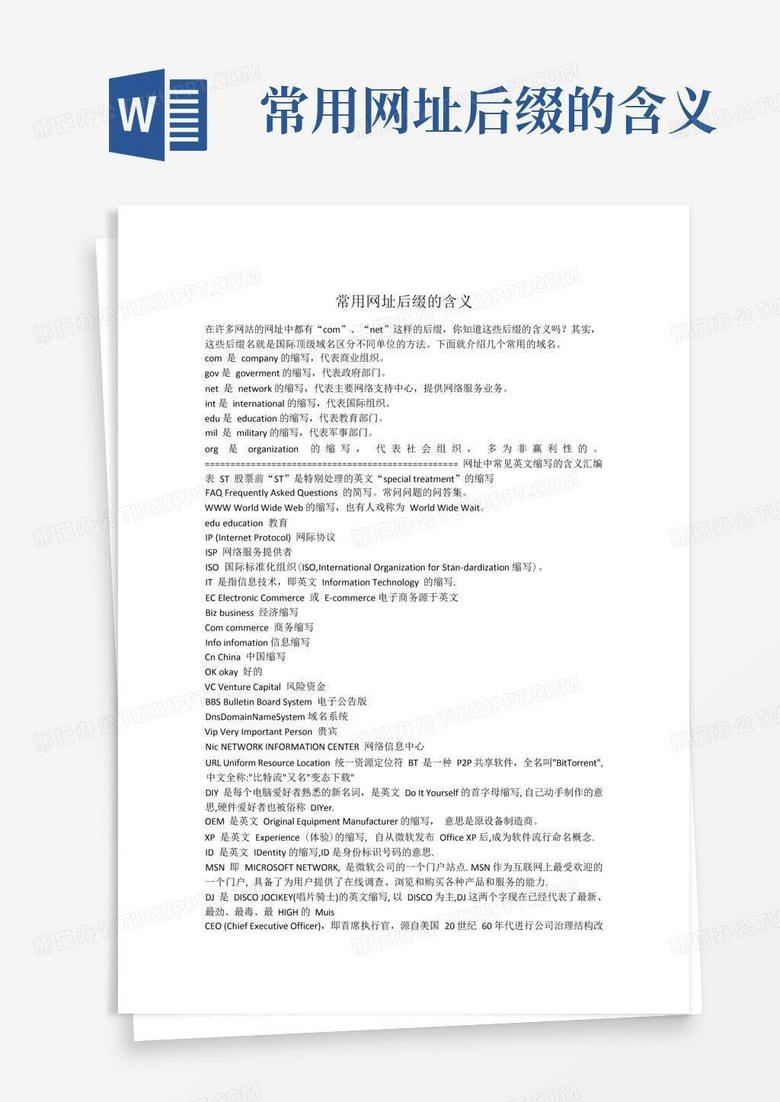 网址后缀