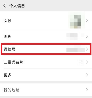 微信号更改