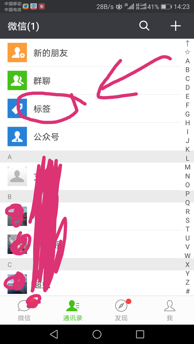 微信分组怎么设置