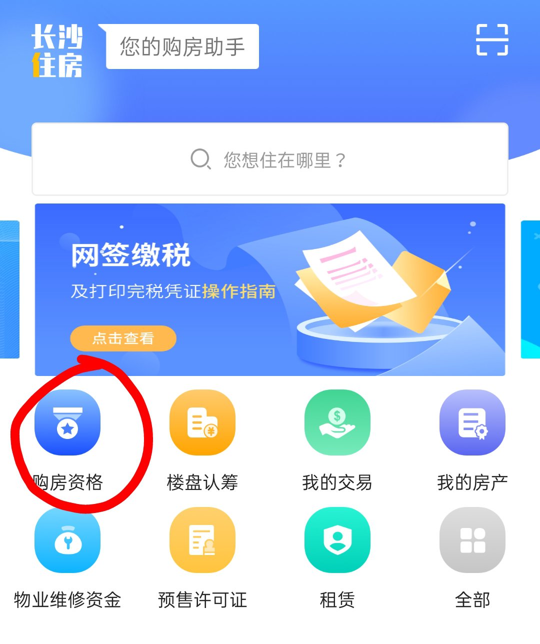 长沙怎样查询商品房备案价格