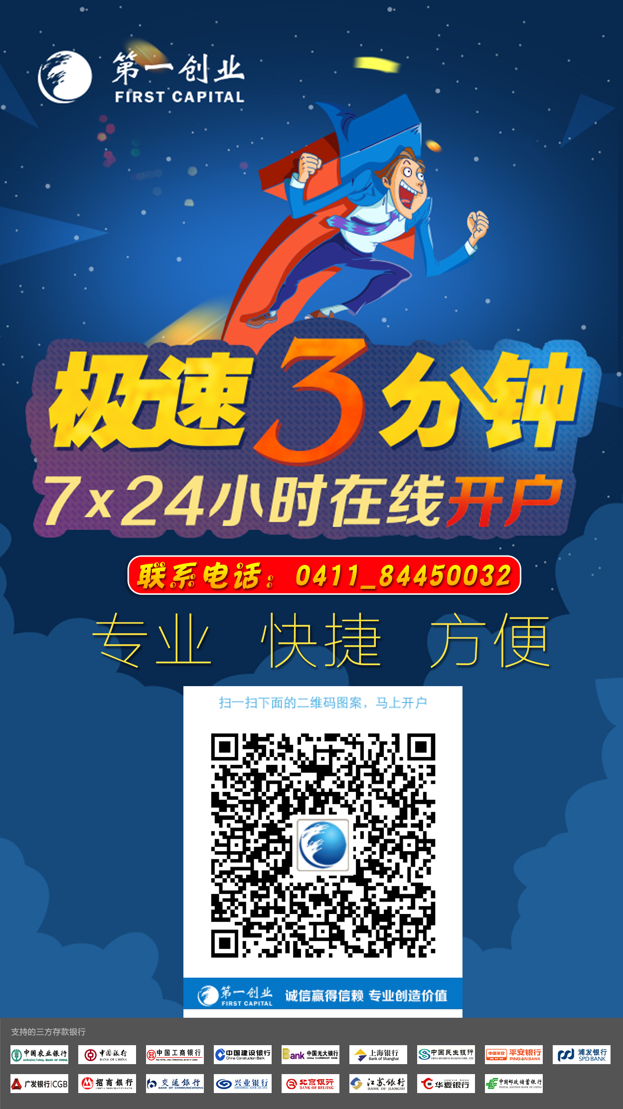 免费开户