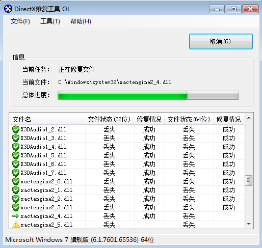 dx12修复工具