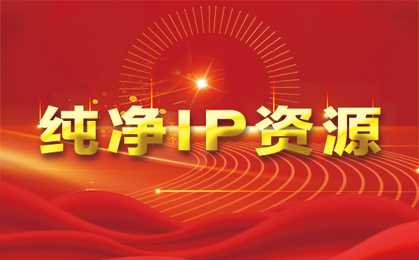 代理ip免费