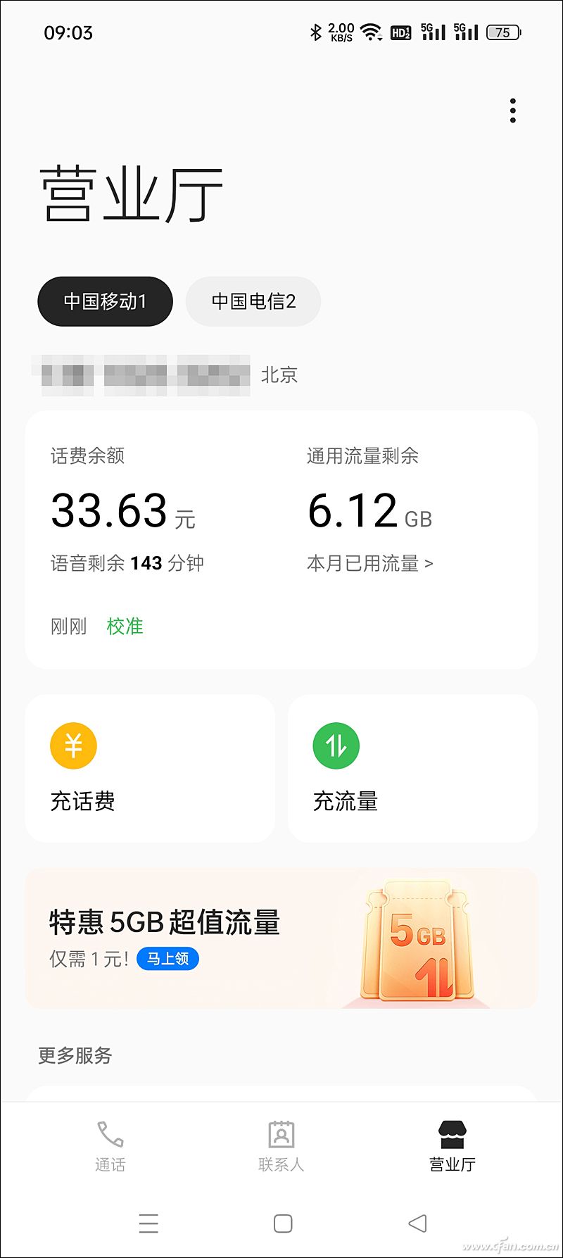 流量剩余查询