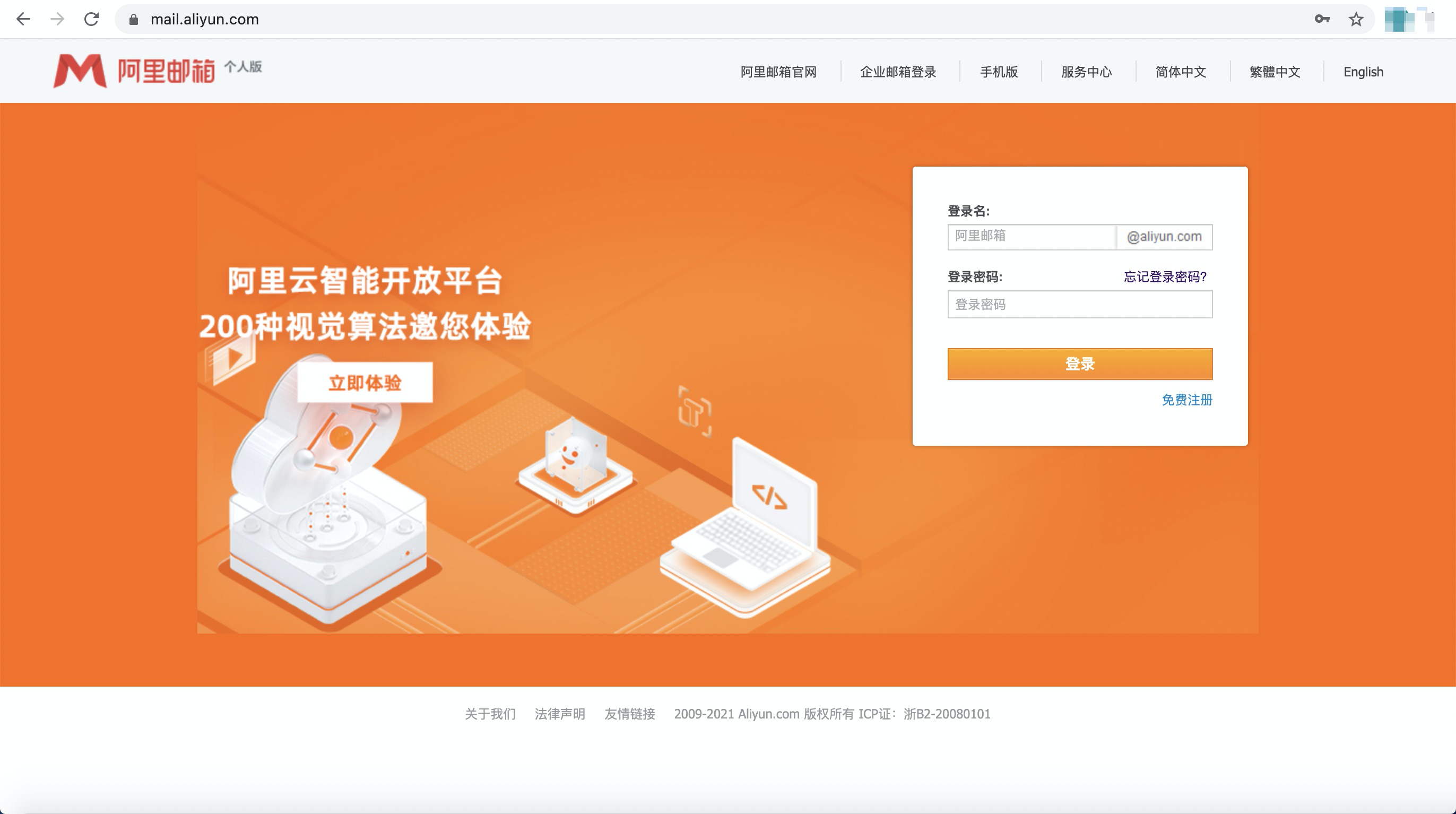 阿里云登录
