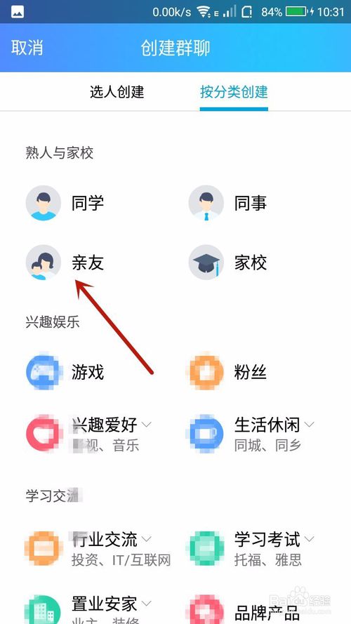 qq群怎么创建