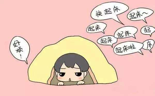 为什么会有起床气