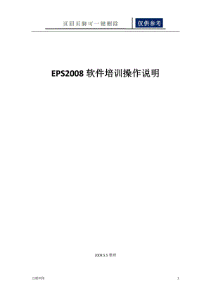 eps软件