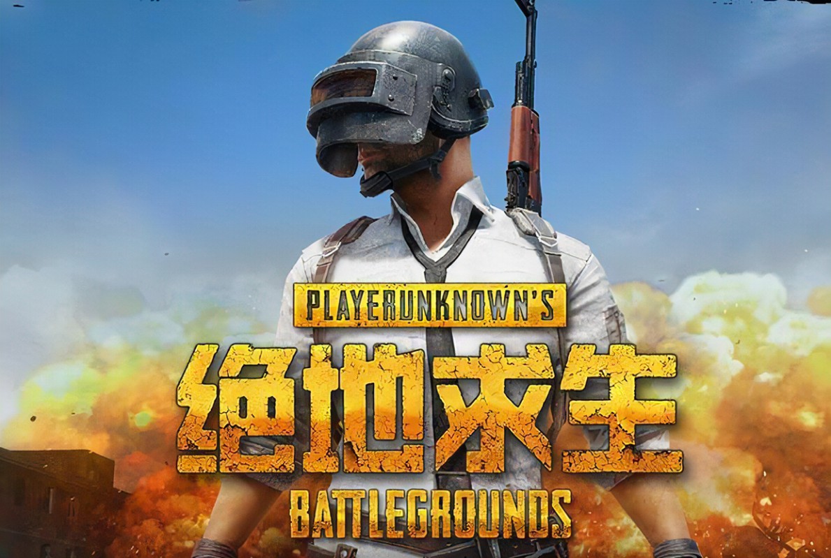 绝地求生拼音