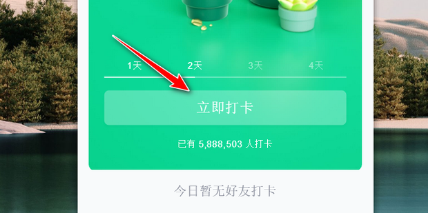 qq怎么打卡