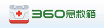 360网络急救箱