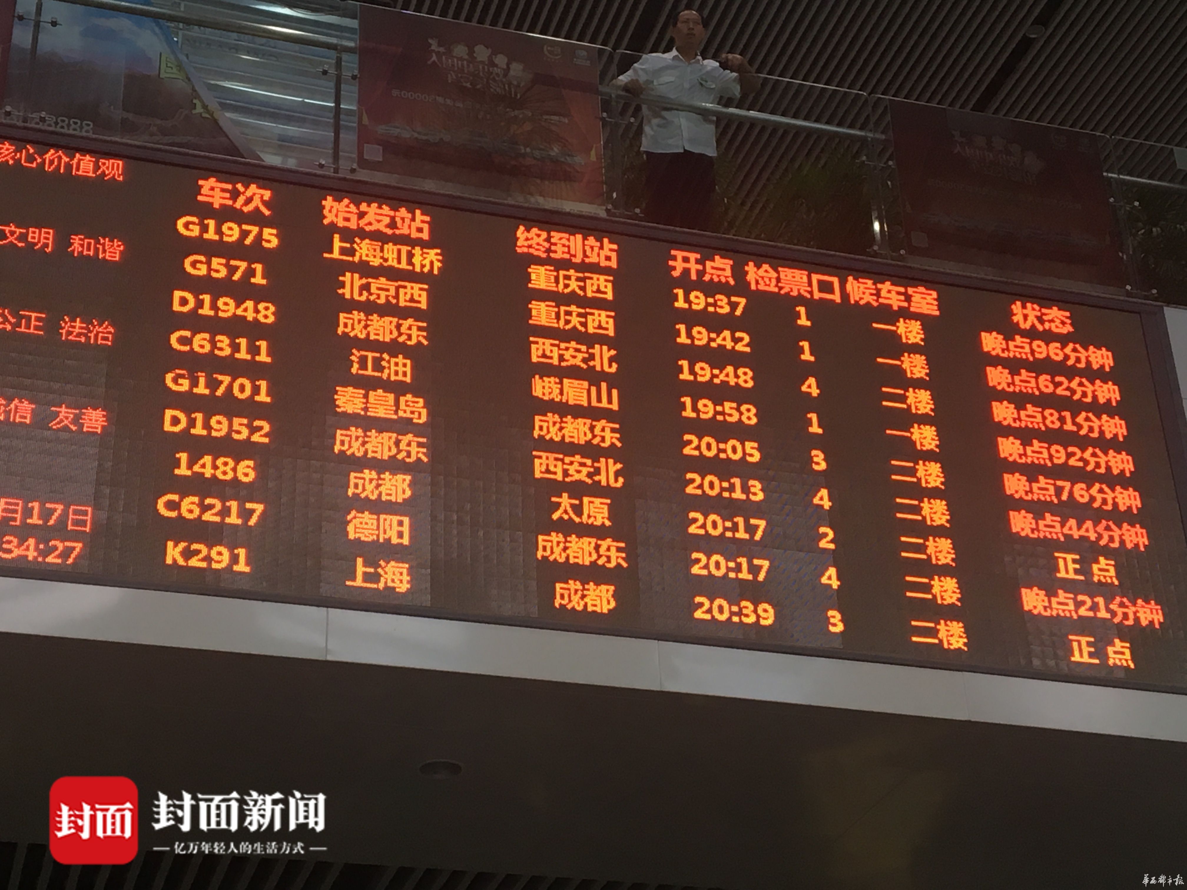 火车正晚点
