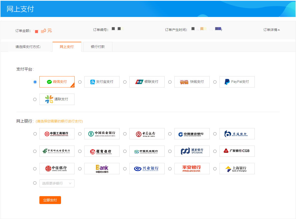 支付页面