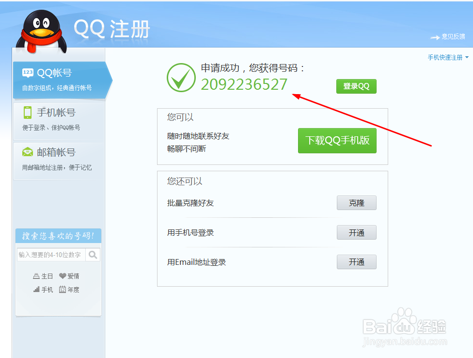 怎么申请qq账号