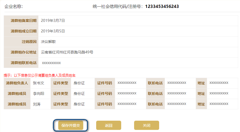清算组成人员备案通知书