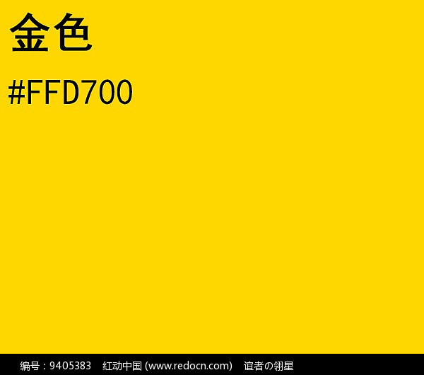 金色rgb值
