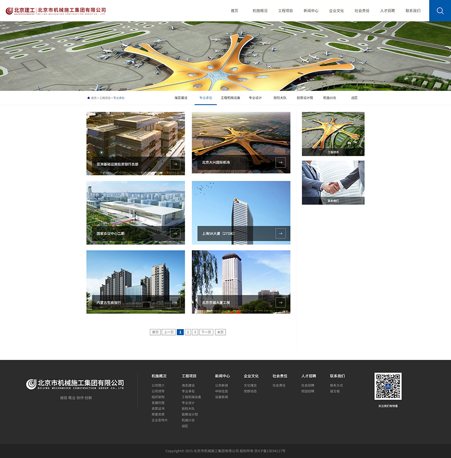 北京高端网站建设
