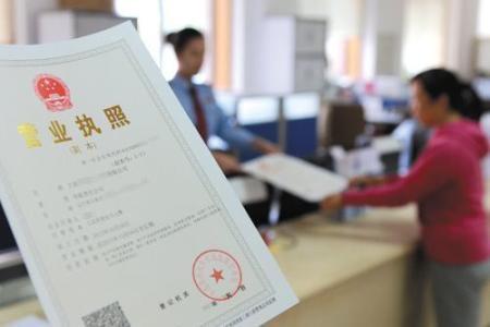 办理营业执照